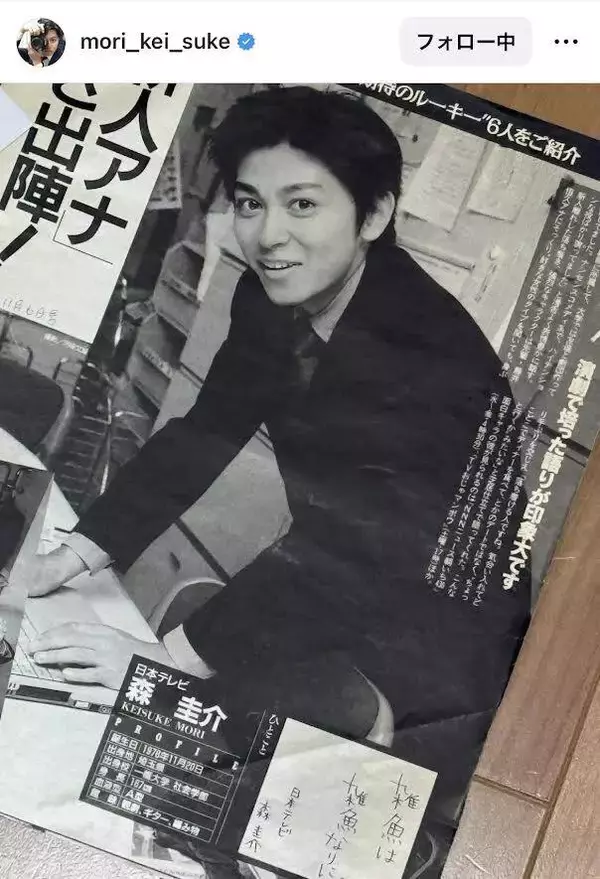 難関試験を突破で話題の日テレ・森圭介アナ、２５年前の秘蔵ショットにネット騒然「昔も今もイケメンアナウンサー」