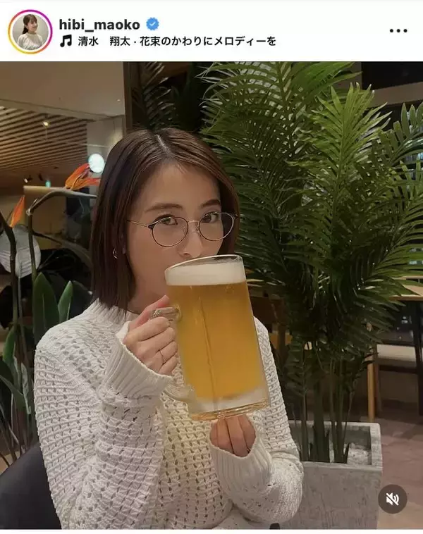 ＴＢＳ日比麻音子アナ「時々ビールと。」メガネ姿で迫力満点の大ジョッキ持つショットに驚きの声「さすがの貫禄」