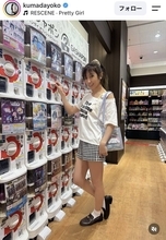 「女子高生かと」４４歳・熊田曜子「長女のお洋服借りた」姿に騒然「いくつ？」「学生」３児のママ「違和感ない」