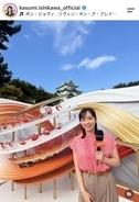アナウンサーみたい！石川佳純さんの美ぼうに騒然「本当にお綺麗」雰囲気ガラリ「金メダルビジュ」二宮和也の姿も