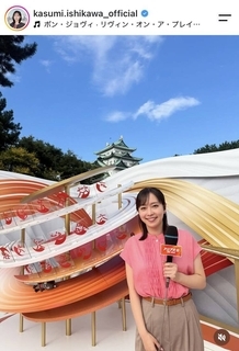 アナウンサーみたい！石川佳純さんの美ぼうに騒然「本当にお綺麗」雰囲気ガラリ「金メダルビジュ」二宮和也の姿も