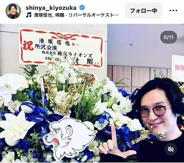 清塚信也氏、所沢凱旋コンサートで西武ＯＢ「スピードスター」と２ショット「イケメン」「心躍ります」