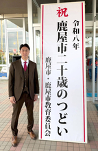 【巨人】育成の村山源が鹿児島・鹿屋市で「二十歳のつどい」に出席「失敗を恐れずに幅を広げたい」