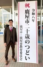 【巨人】育成の村山源が鹿児島・鹿屋市で「二十歳のつどい」に出席「失敗を恐れずに幅を広げたい」