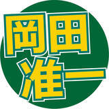 「ホントに「岡田准一なの」柔術大会での姿が「別人」ネット騒然「言われなきゃ誰かわからん」」の画像1