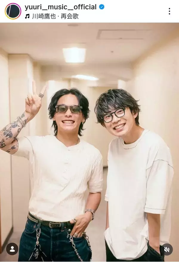 優里が「男の色気ありすぎ！！」人気歌手とペアルック風の２ショット「かっこいい」「仲良し〜」