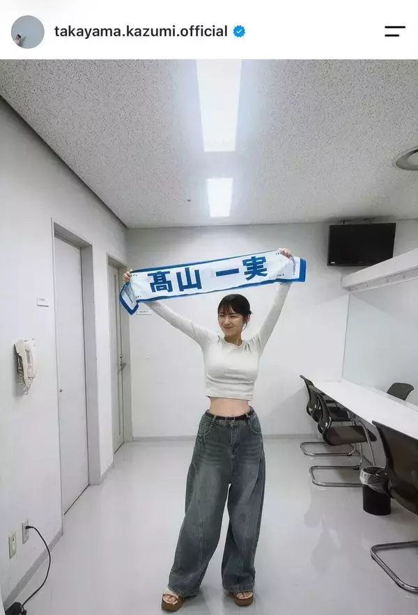 「腰細！」高山一実のへそチラショットに「スタイル良すぎ」「くびれ凄」「すご」