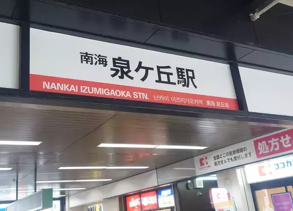 近大病院の移転で話題の大阪・堺市泉ヶ丘エリア　若年層＆子育て世代の呼び込みに体験イベント実施