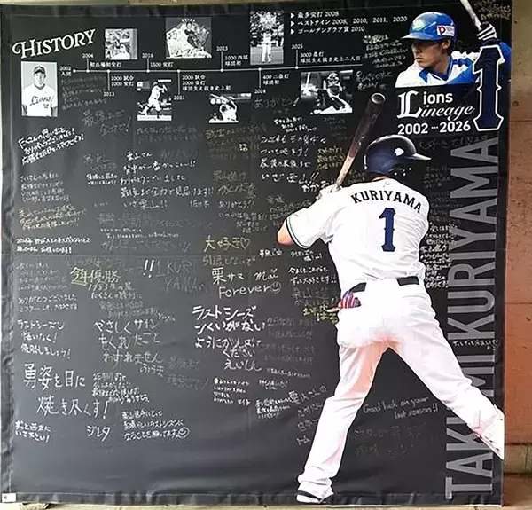 【西武】高知・春野総合運動公園野球場に今季限りでの引退発表した栗山巧への寄せ書きコーナー