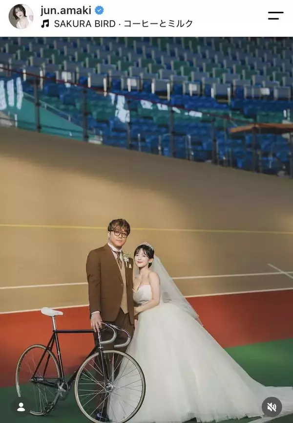 元仮面女子　天木じゅんが結婚発表「毎日が楽しく、時間が足りない気持ちです」お相手は競輪・佐々木悠葵