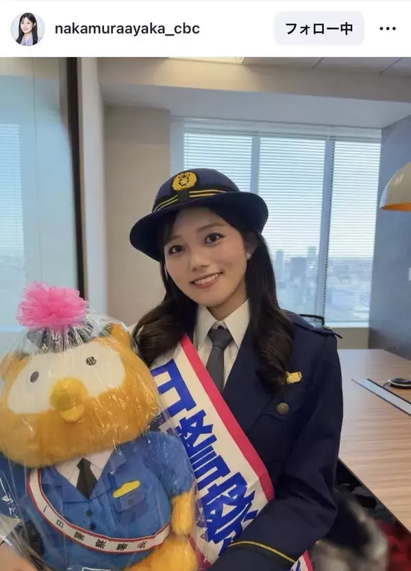 有名女優の娘・中村彩賀アナ、１日署長で警察官姿！「めっちゃ似合ってます」「ぶち可愛い」と話題に！