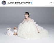 「息をのむ美しさ」電撃婚から７か月　あ～ちゃんのウェディングドレス姿に「ファン冥利につきる」「涙でた」の声