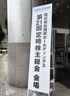 【西武】後藤オーナー「開幕前の評価は決して高いものではございませんでした」Ｖ奪回へ株主へ支援呼びかけ…西武ＨＤ株主総会