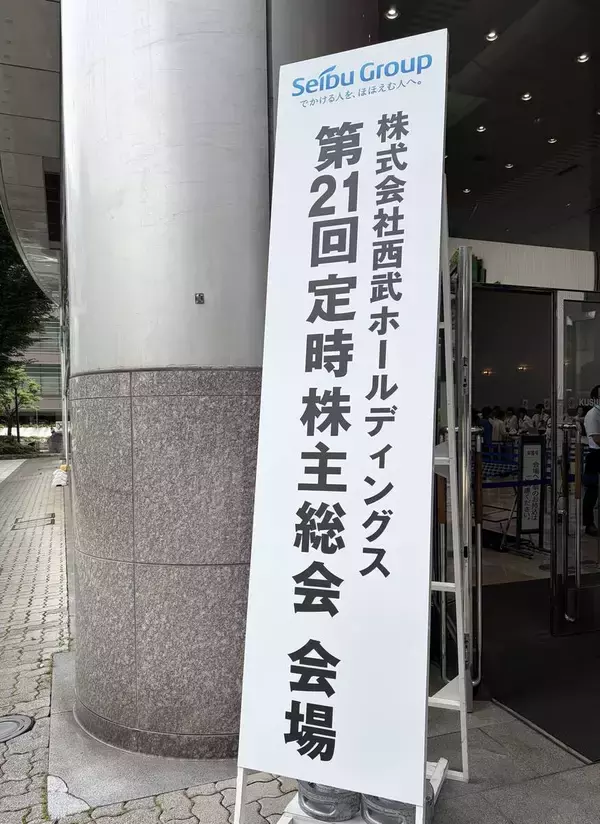 【西武】後藤オーナー「開幕前の評価は決して高いものではございませんでした」Ｖ奪回へ株主へ支援呼びかけ…西武ＨＤ株主総会