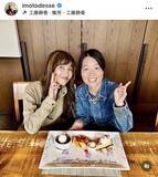 「「贅沢なお祝いありがとうございます」イモトアヤコ、大物歌手と２ショット「笑顔が素敵」「癒されます」の声」の画像1