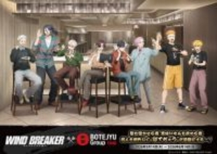 「ぼてじゅう」が大人気アニメ「ＷＩＮＤ　ＢＲＥＡＫＥＲ」とコラボ　キャラクターをイメージしたオリジナル・メニューなど