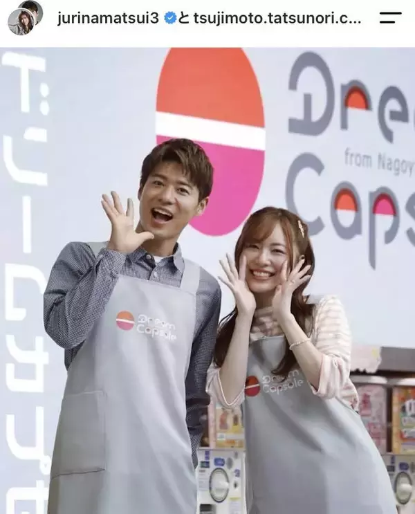 新婚の松井珠理奈「超ラブラブ！」夫との２ショットが「お似合い」「初々しくていい」「幸せそう」と話題