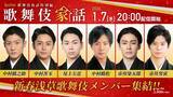 「中村橋之助ら新春浅草歌舞伎メンバーが来年１月７日にオンライントークショー」の画像1