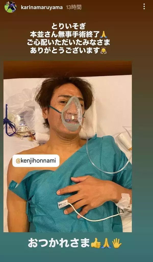 サッカー元日本代表・本並健治氏「手術成功しました」妻の丸山桂里奈が報告…本人も「元気です」