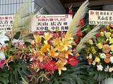 「天山広吉「引退試合」…中邑真輔らが花を贈る「シューーー！！お疲れ様でした！！」」の画像1