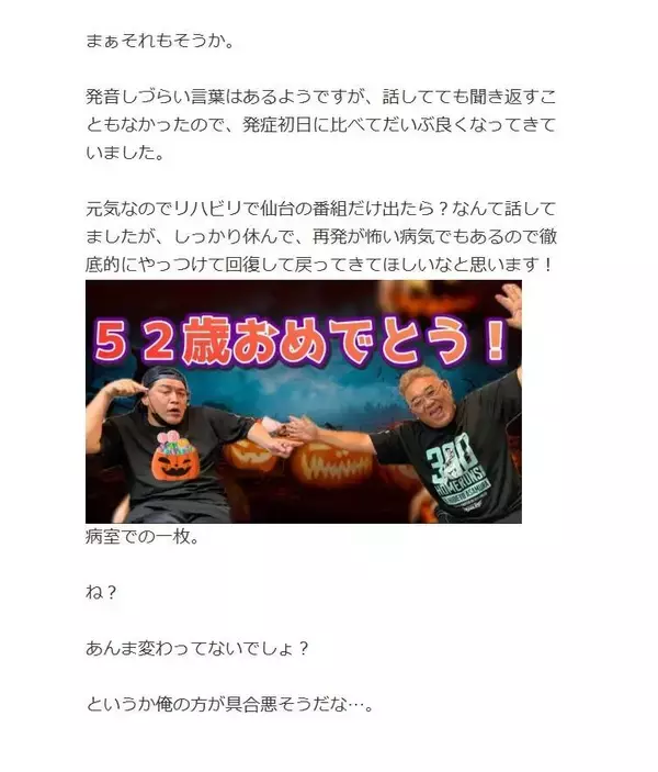 サンド富澤たけしが休養中の伊達みきおとの２ショットを公開「ね？ あんま変わってないでしょ？」ブログで近況報告＆５２歳誕生日祝う