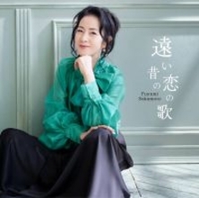 坂本冬美、デビュー記念日に４０周年突入記念シングル「遠い昔の恋の歌」発売、５９歳誕生日にビルボードライブ東京で一夜限り公演