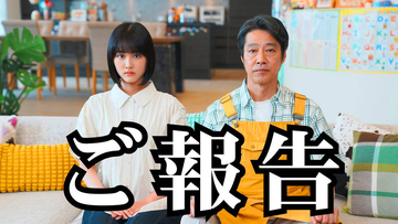 堤真一、家族系動画配信者役　次女とＹｏｕＴｕｂｅ視聴後のオファーに「縁を感じた」　主演・原菜乃華と１３年ぶり本格共演「まさか、あの時の少女が」