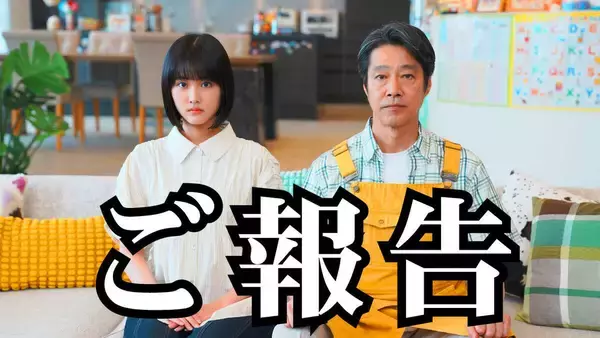 堤真一、家族系動画配信者役　次女とＹｏｕＴｕｂｅ視聴後のオファーに「縁を感じた」　主演・原菜乃華と１３年ぶり本格共演「まさか、あの時の少女が」