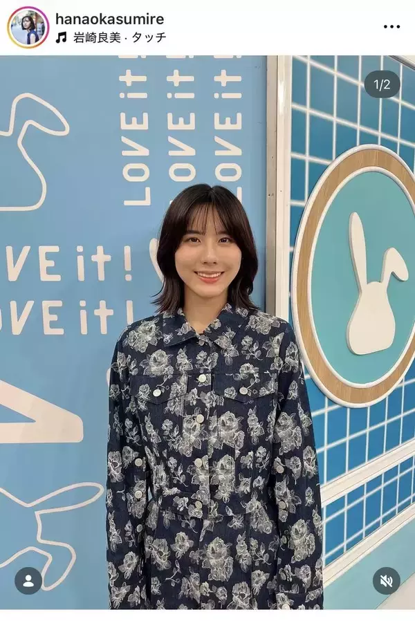 「ＶＩＶＡＮＴ」の“ブルーウォーカー”が雰囲気ガラリ　花岡すみれの姿に絶賛の声！「さわやか」「スタイルいい」
