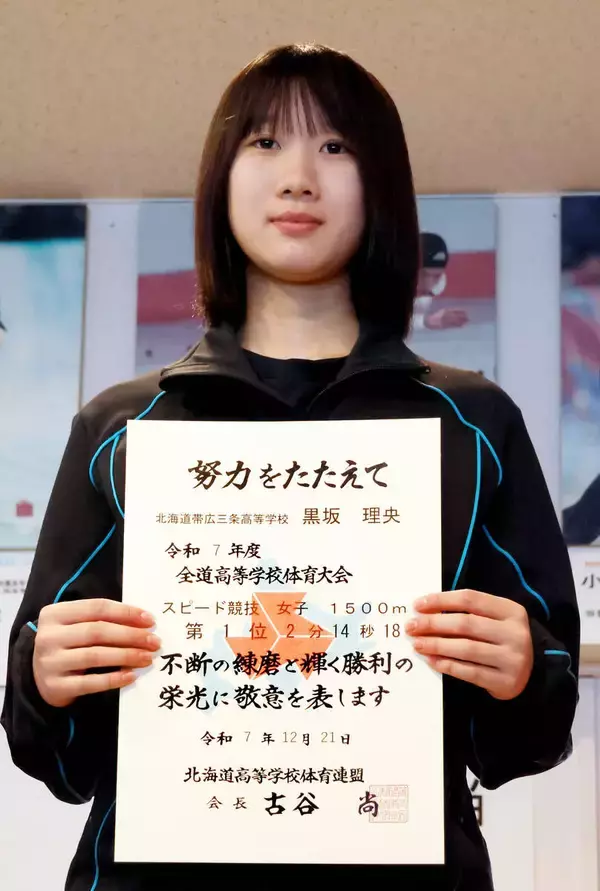 全道高校スケート女子１５００メートルで帯広三条の１年・黒坂理央が初優勝「びっくりしてます」