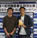 「ＪＦＬ新宿ＦＷ岡本達也が憧れの探検家・角幡唯介さんと対談「メッシやＣ・ロナウドより会いたかった」」の画像1