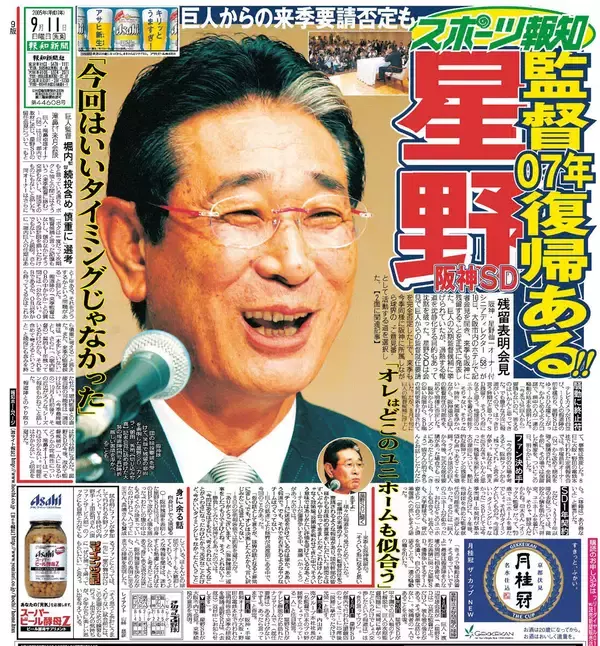 なぜ星野仙一は「巨人監督」にならなかったのか　「オレは巨人のガラじゃない」涙で断念「いい夢見させてもらった」