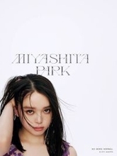 髙石あかり　ＭＩＹＡＳＨＩＴＡ　ＰＡＲＫ年間イメージキャラクターに就任