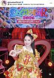 「「視界良好で気分上々です」とき宣・菅田愛貴、デコ出しショットに絶賛の声「あきちゃん可愛すぎる」「おちゃめでキュート」」の画像1