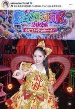 「視界良好で気分上々です」とき宣・菅田愛貴、デコ出しショットに絶賛の声「あきちゃん可愛すぎる」「おちゃめでキュート」