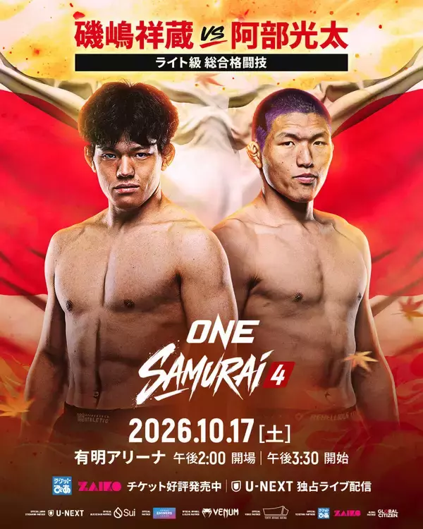「ＯＮＥ　ＳＡＭＵＲＡＩ　４」追加カード２試合決定…１０・１７有明アリーナ