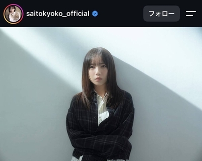 齊藤京子が歌手デビュー報告「１５年間抱き続けてきた」「夢を叶えることができ」万感の思いを告白　ファンは「遂にこの時が」大興奮