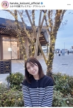 とき宣・小泉遥香、ボーダー柄のプラべショット「癒しだぁぁ！」「おはるかわいい」「本当に美しい」…愛犬と触れ合う姿も披露