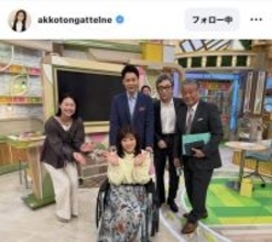 左足首骨折から復帰の松本明子、共演者と集合ショット！喜びの声続々「元気なお顔が見れて嬉しい」「安心しました」