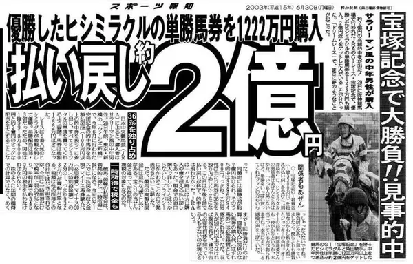 【競走伝】常識外れのロングスパートでねじ伏せた芦毛の個性派　２億円ゲットの“ミラクルおじさん”も出現　０３年宝塚記念
