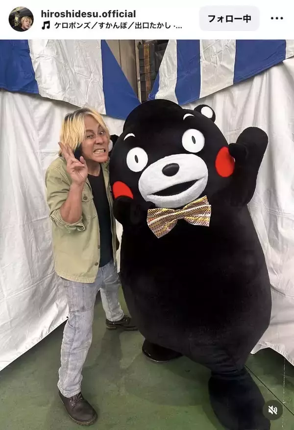 ヒロシ、くまモンとの熊本コンビでイベント出演「熊本の人気コンビだもォォォん」