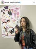 「「髪色…」「ギャル彩芽ちゃん」イメージ激変の最新姿「圧倒的に今が一番可愛い」３３歳の剛力彩芽」の画像1