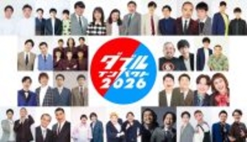 漫才＆コントの賞レース「ダブルインパクト」に２８００組超エントリー…かもめんたる、見取り図ら