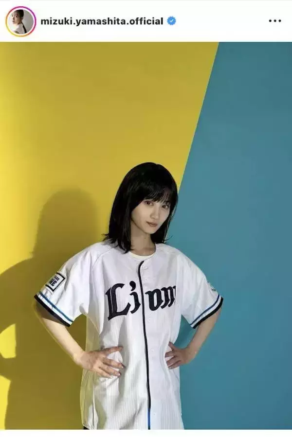 「始球式は決定かな？」山下美月、西武ライオンズのユニホーム着こなす姿をアップ！「どストライク」