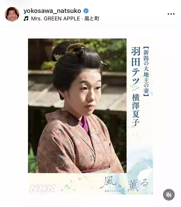 横澤夏子「聖地巡礼すぎて勝手にファン感謝祭でした！」朝ドラ出演に感無量！「二言しかないのに...」
