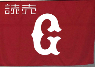 【巨人】追加日程の試合日が決定　東京ドーム３試合のチケットは１１日から先行販売