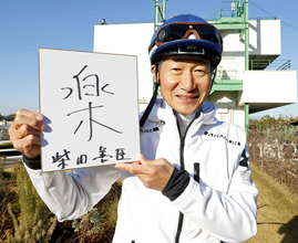 【柴田善臣騎手引退・西山が見た】けがと闘い続けた晩年　それでも６０歳まで騎手を続けた理由とは…　