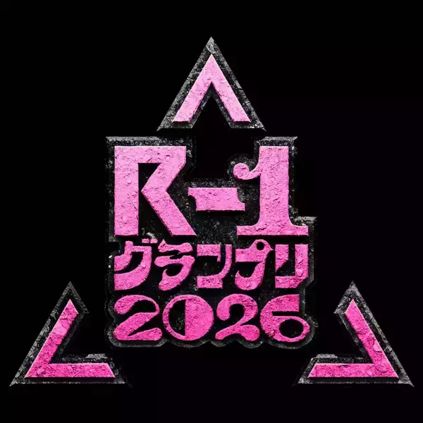 「Ｒ―１グランプリ２０２６」準々決勝進出者を発表、ななまがり、レインボー池田、石井亮次アナら１２２人