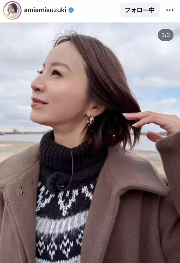 ４４歳・鈴木亜美、ロングコートで抜群スタイル披露「１２頭身？」「可愛いやん」「お洒落」「いつまでもきれい」