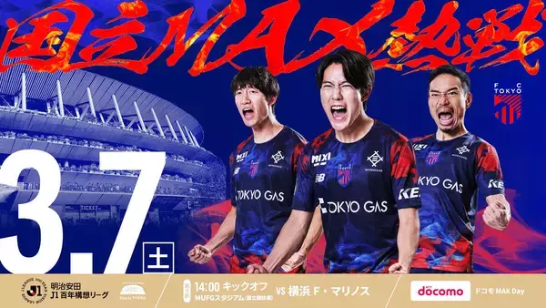 ＦＣ東京、３・７国立開催の横浜ＦＭ戦でゴールデンボンバーがスペシャルライブ「僕たちもワクワクＭＡＸ」「スタジアムを青赤ＭＡＸで盛り上げられるように」